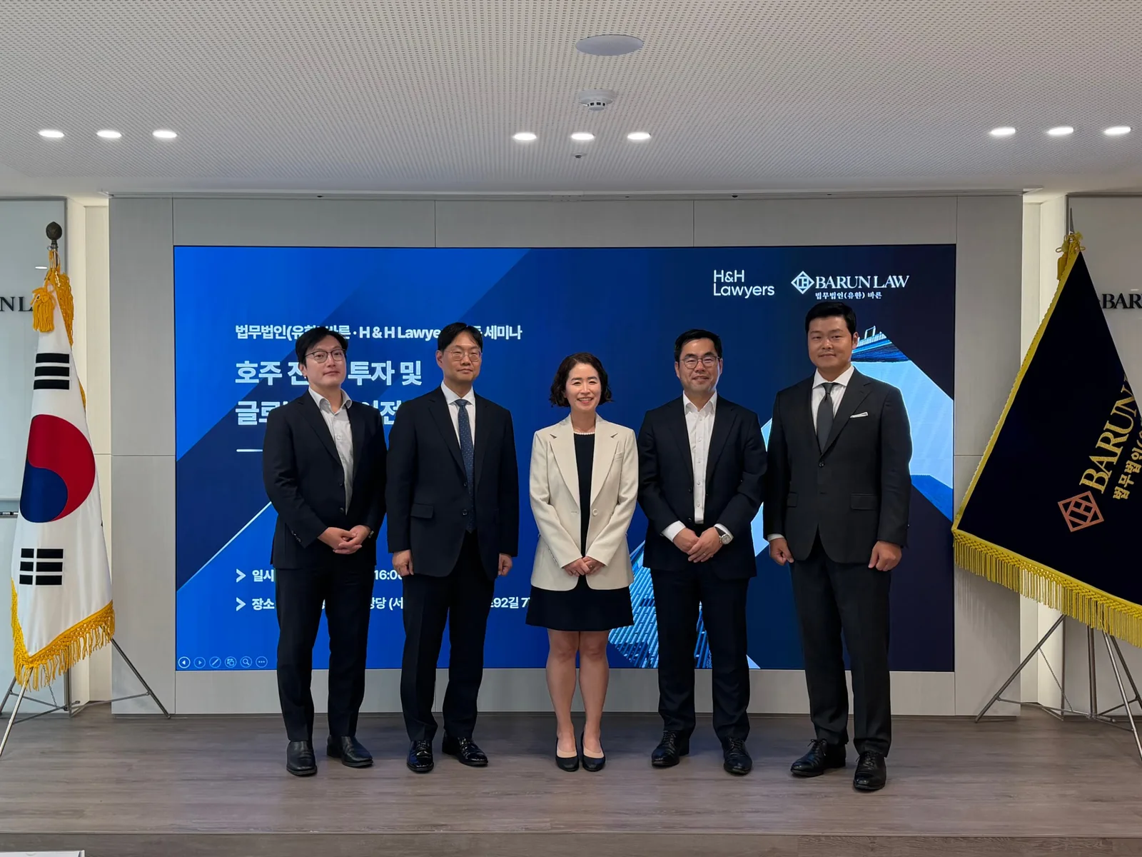 H & H Lawyers와 법무법인(유한) 바른 공동 세미나 발표자 단체 사진