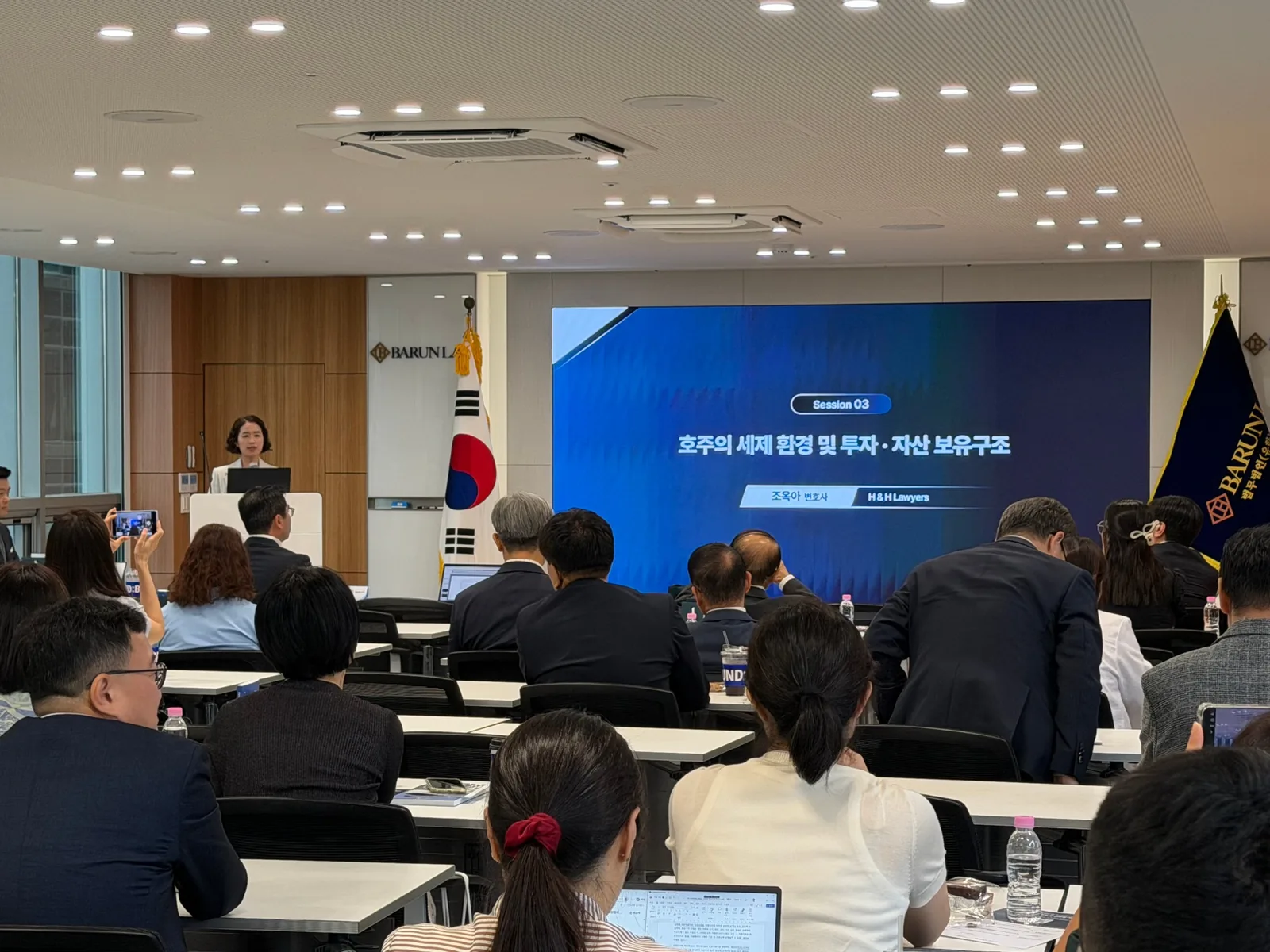 법무법인 바른 세미나에서 ‘호주의 세제 환경 및 투자·자산 보유구조’ 세션을 발표하는 H & H Lawyers 조옥아 변호사